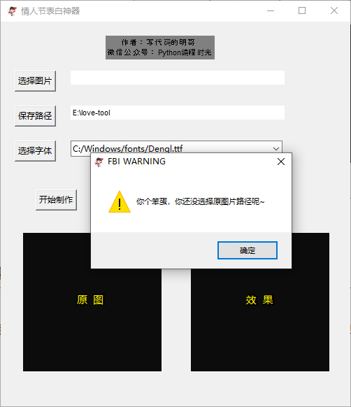 使用python制作一个表白神器v20版本