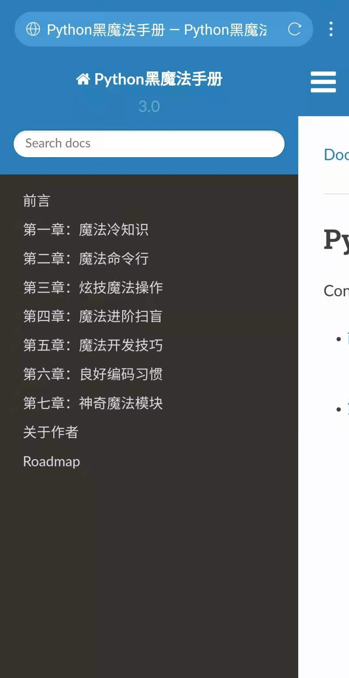 来了！《Python黑魔法指南》v3.0 版本