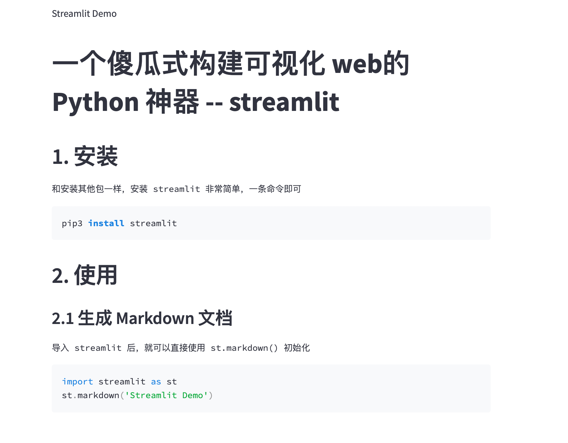 一个傻瓜式构建可视化 web的 Python 神器 — streamlit 教程