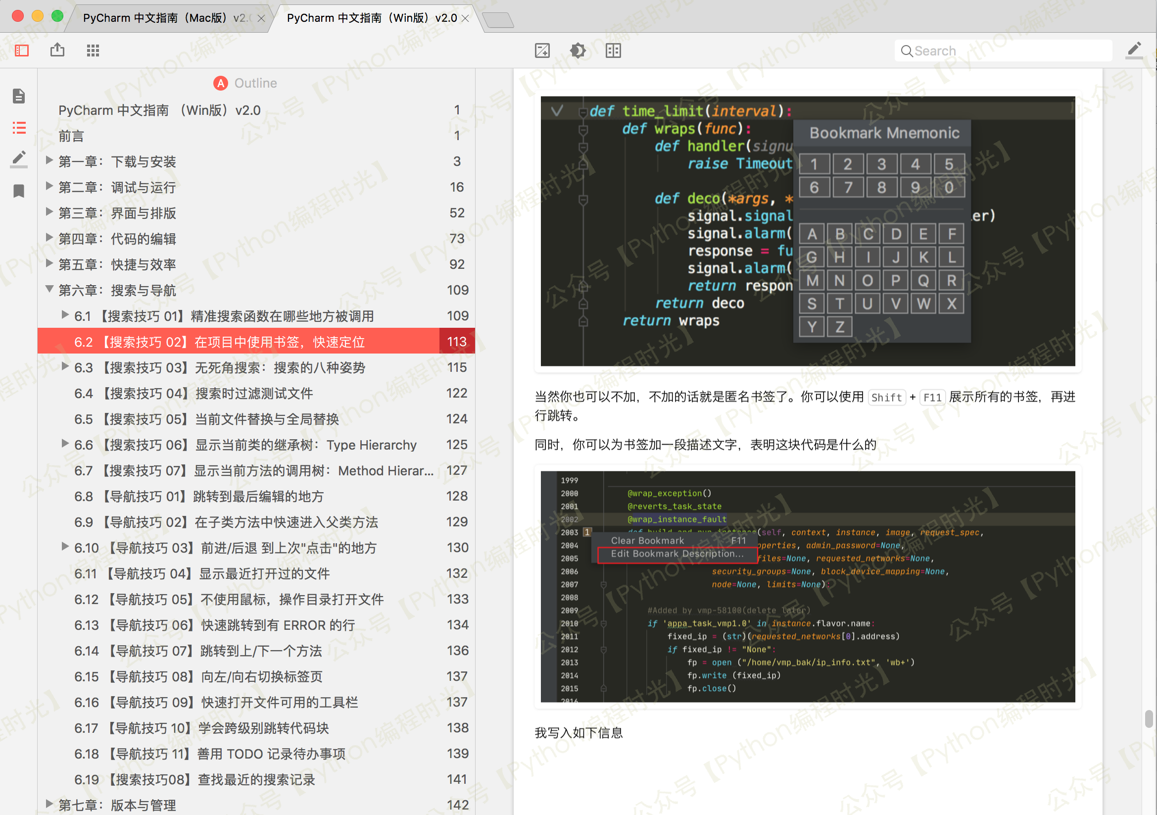 来了，《PyCharm中文指南》 v2.0 版本