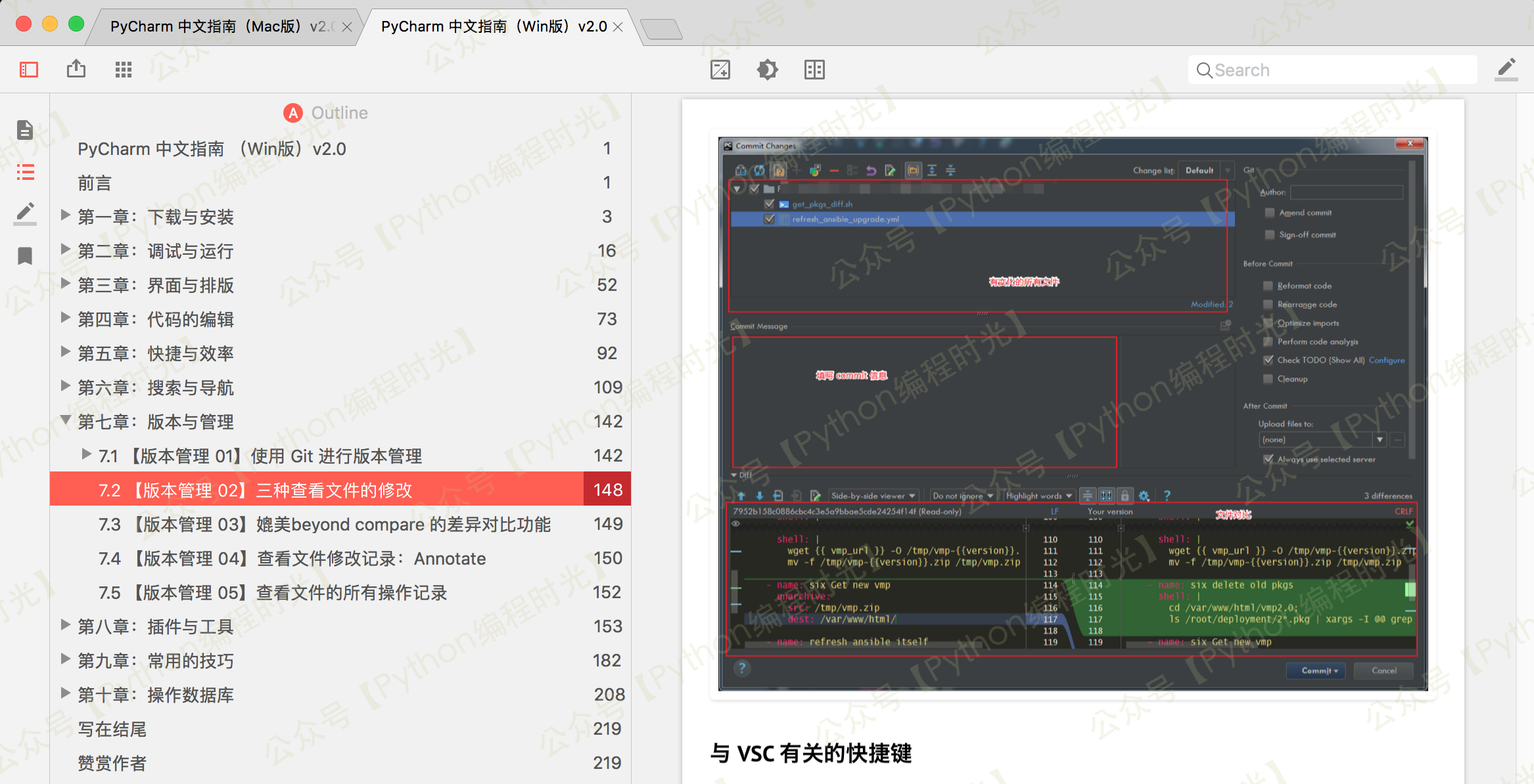 来了，《PyCharm中文指南》 v2.0 版本