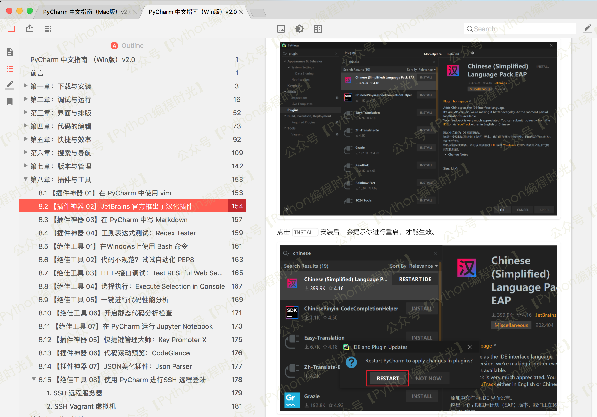 来了，《PyCharm中文指南》 v2.0 版本
